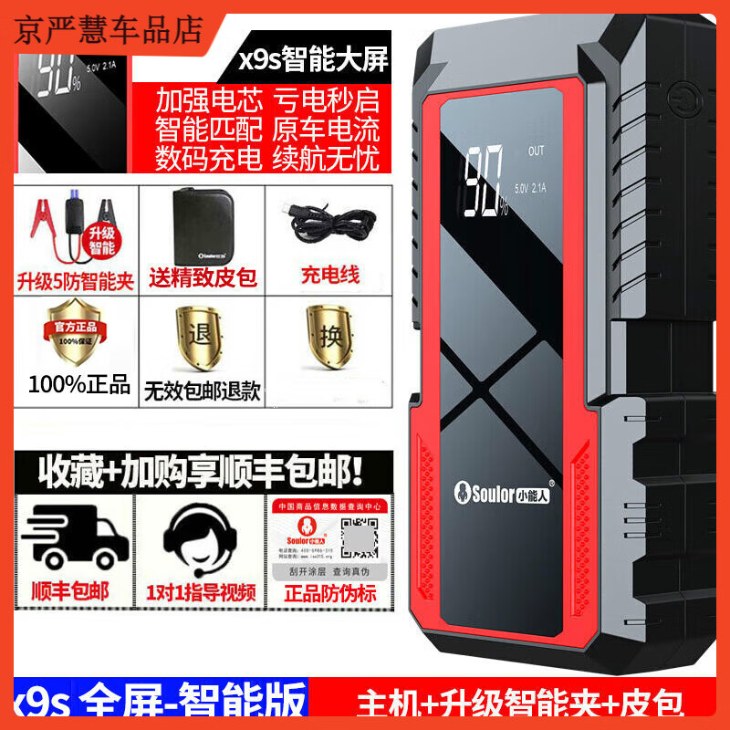 Xiao capable person car emergency starting power supply car air pump portable 12V car battery ignition and charging X9S large screen smart version + smart battery clip