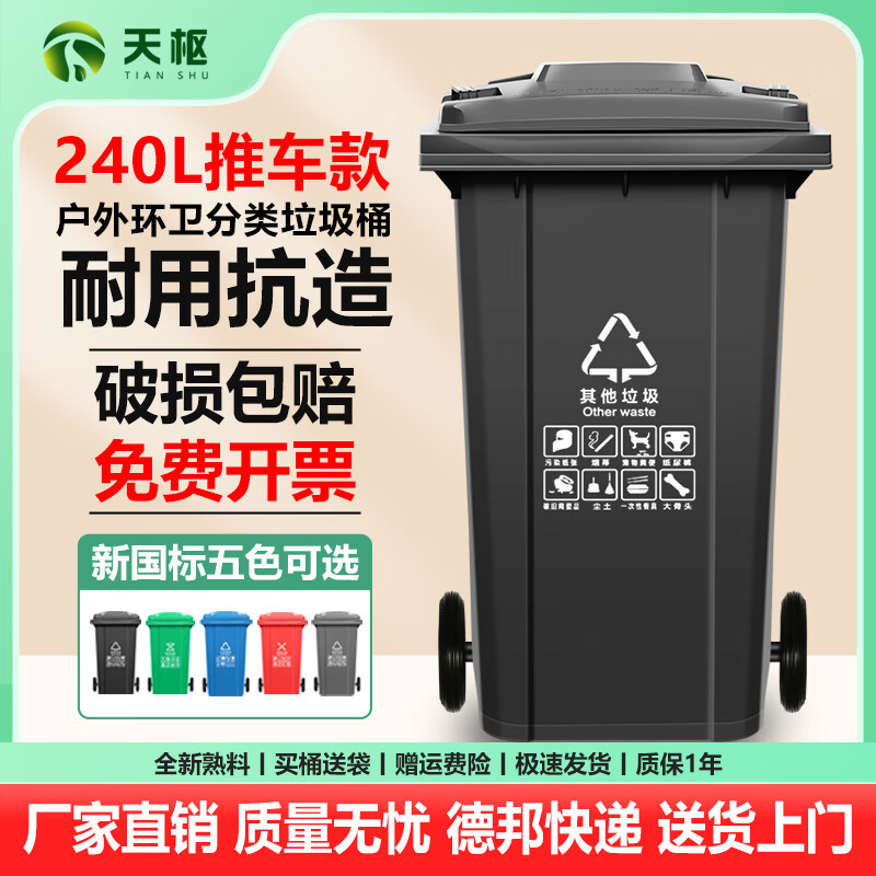 Tianshu trash can outdoor sanitation large thick classified wheeled cover community property factory park scenic spot street commercial 240L new national standard extra thick flip cover wheeled black other trash cans