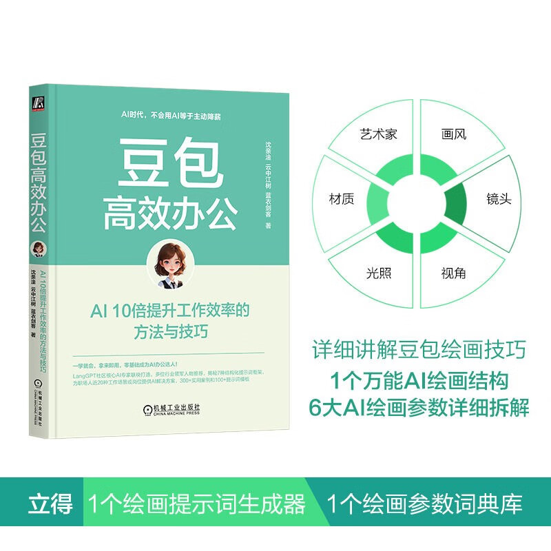 Doubao Efficient Office AI Methods and Techniques to Improve Work Efficiency 10 Times AI Office DeepSeek Empowerment