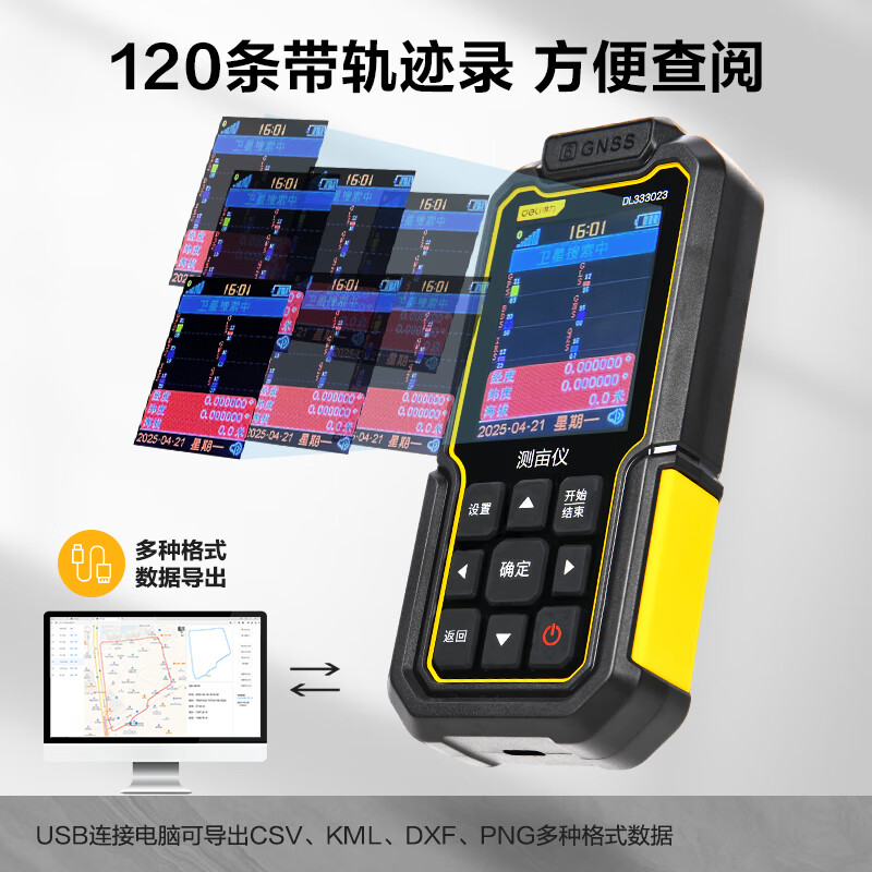 Deli six-star positioning high-precision land area measurement GPS Beidou handheld car-mounted land area meter clear display screen