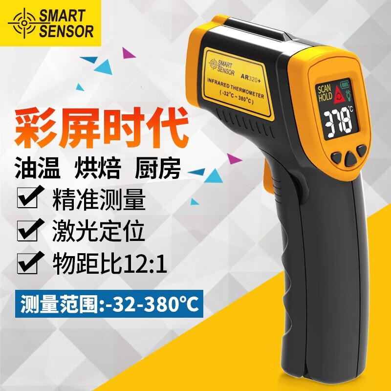 Xima thermometer gun industrial infrared thermometer high-precision oil thermometer home kitchen baking water temperature oil temperature gun AR320+