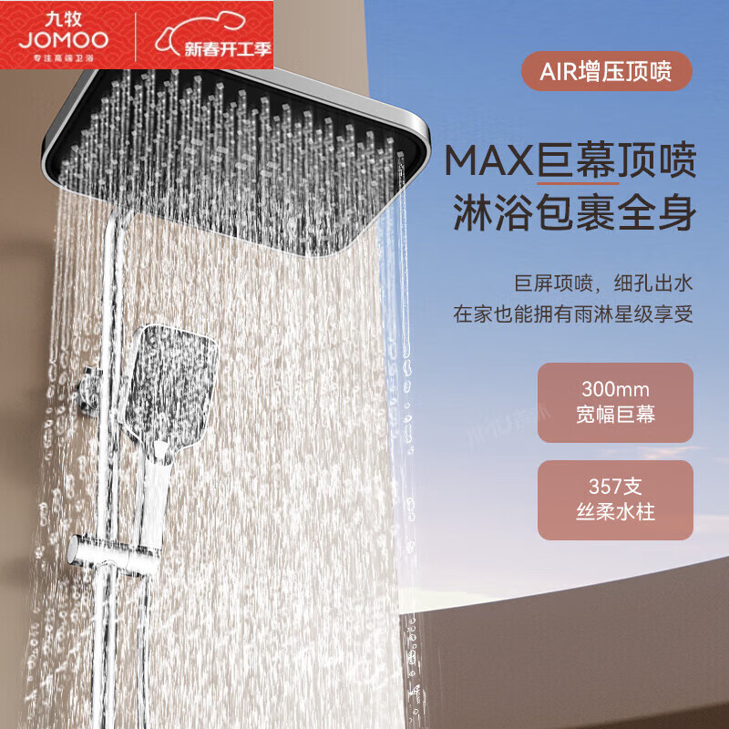 JOMOO official flagship all-copper exposed shower set household bathroom exposed tube hot and cold shower shower exposed? three water outlet square booster shower set