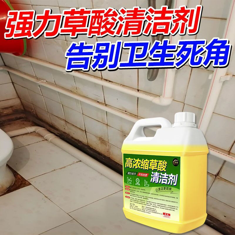 Oxalic acid unblocking agent sewer universal high-concentration cleaner tile toilet powerful decontamination, descaling and yellowing toilet floor tile cleaning fluid can remove urine scale/scale/rust scale/mildew, powerful decontamination, deep cleaning--5 catties + tools