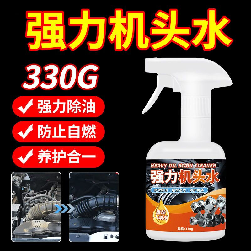 Machine head water, powerful decontamination and degreasing cleaning agent, high concentration dirt cleaner, car engine compartment oil removal, engine exterior, highly concentrated machine head water, small bottle