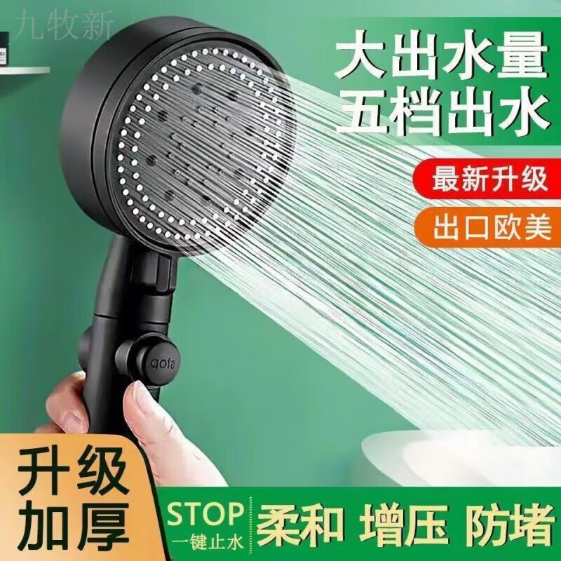 Jomoo's new supercharged shower head set household shower bath heater bath water heater shower head pressurized hose bathroom six-speed supercharged black shower head one-click water stop shower head + 1.5 meters hose + punch-free seat