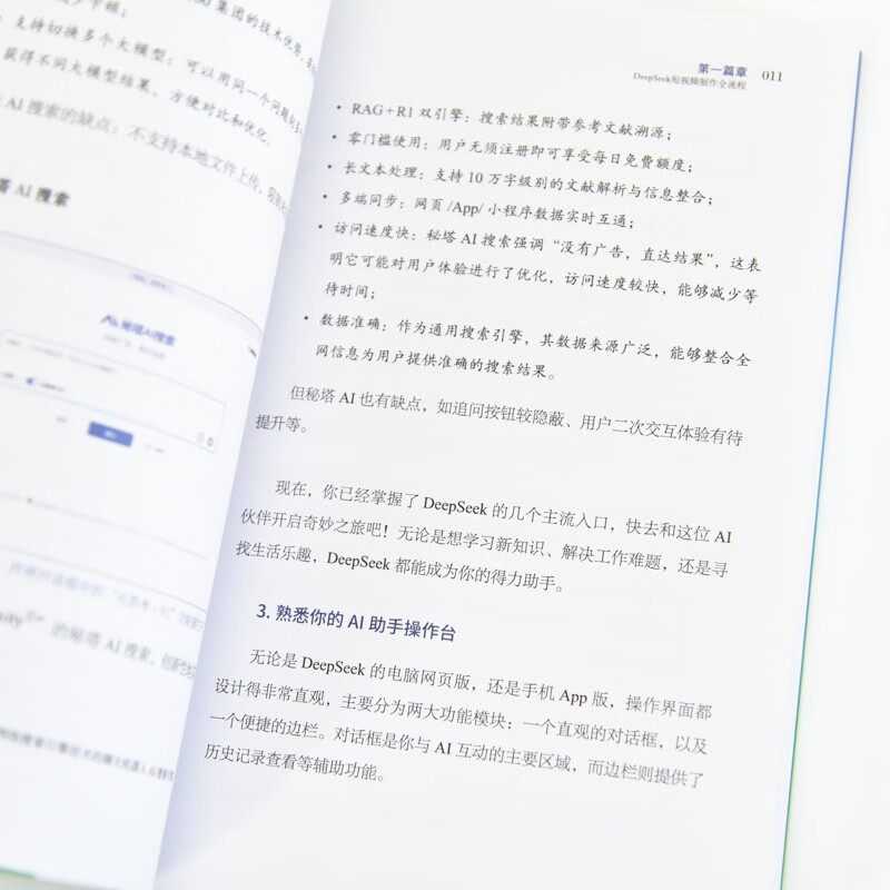 DeepSeek+ A Comprehensive Guide to Popular Short Videos AI Productivity in the Traffic Era Deepseek Begins to Proficient in Shooting and Editing Short Videos on Mobile Phones New Media Operations Copywriting Produced by Zhiyuan Weiku