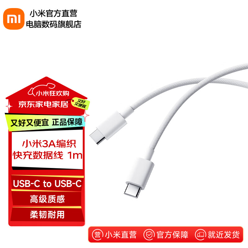Xiaomi (MI) Xiaomi 3A Braided Fast Charging Data Cable 1m (USB-C to USB-C) White