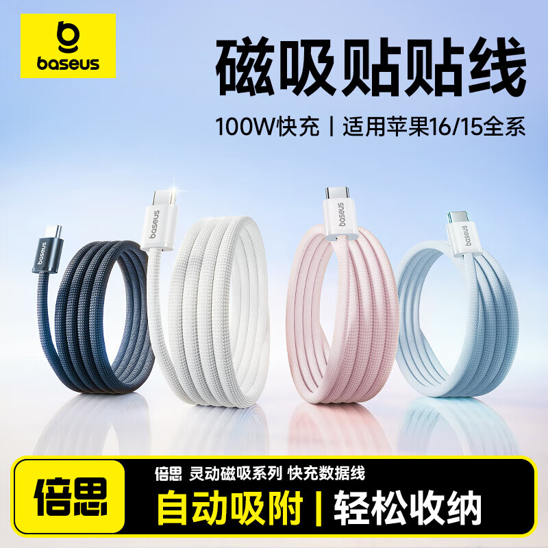 Baseus magnetic data cable double-ended Type-c charging cable ctc braided PD100W fast charging car suitable for Apple 17/16e15Pro mobile phone iPad notebook 1m Star Black