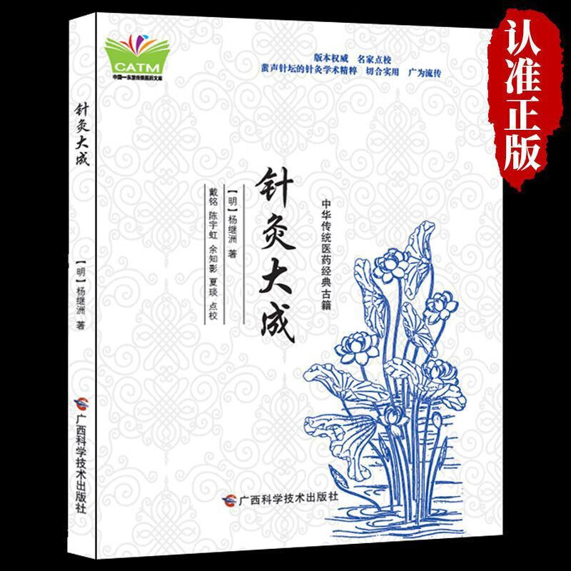 Acupuncture Dacheng's original original Ming Dynasty Yang Jizhou's clinical classic theory of traditional Chinese medicine popularizing books on meridian and acupuncture points