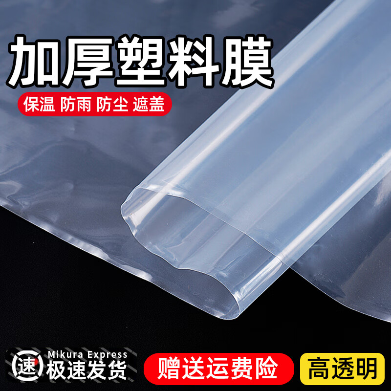 Left card full roll of transparent thickened plastic cloth, tarpaulin, greenhouse film paper, rain-proof, agricultural, dust-proof, moisture-proof, thermal insulation, window covering, 12 wires, transparent thickened version, commonly used type, 2 meters wide, 20 meters long
