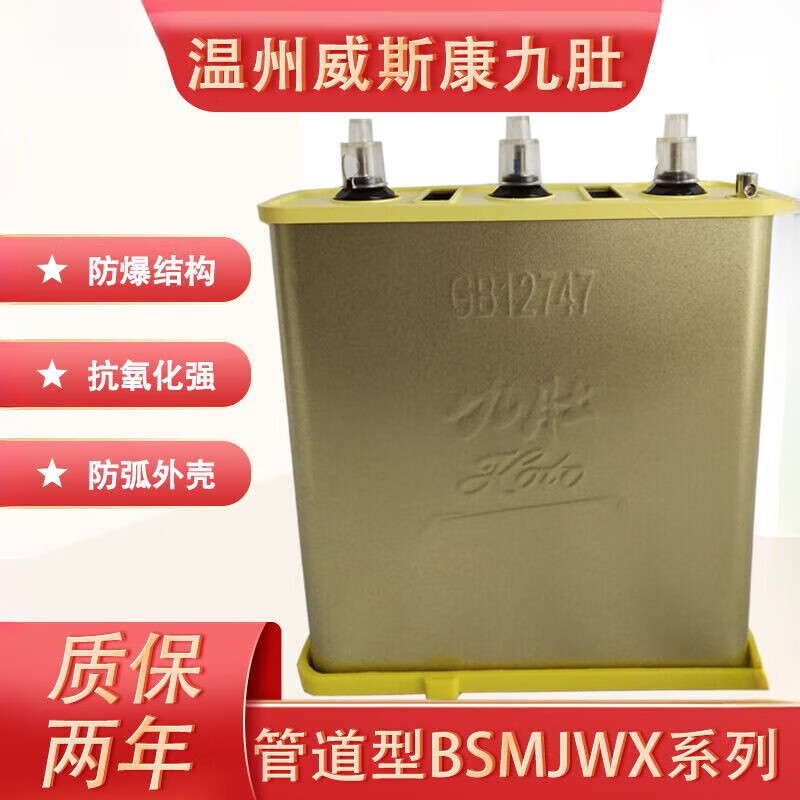 Jiudu BSMJWX0.4-25/30/40/50/60-3 self-healing low-voltage parallel power capacitor 0.4-24-3