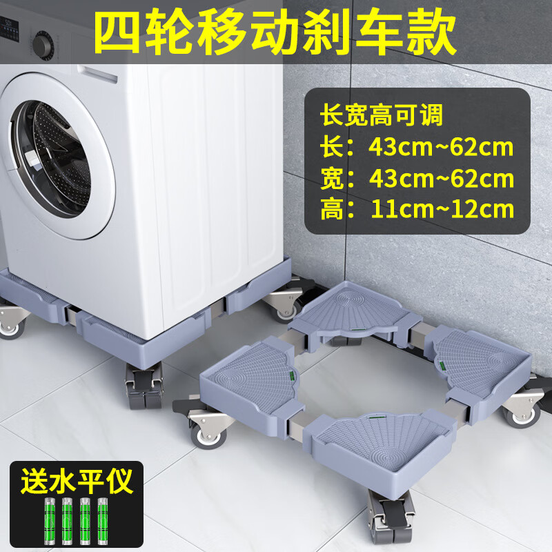 Washing machine base bracket heightening foot pad refrigerator bracket lift adjustable universal pulley brake storage shelf 18.5 cm high 8 feet fixed 25 tubes thickened