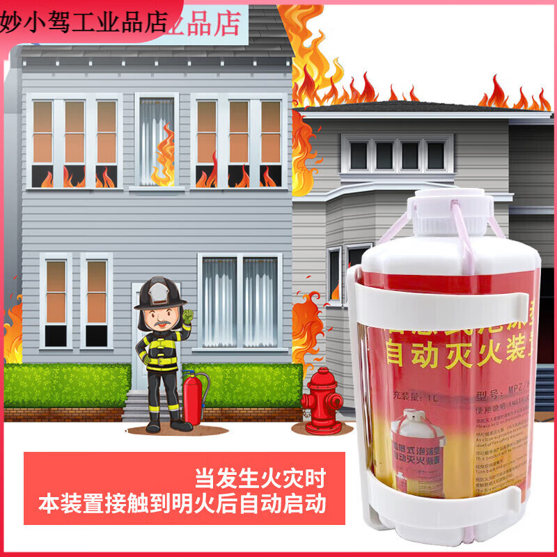 Fully automatic flame-sensing water-based foam fire-extinguishing device, multi-functional self-destructing fool-type throwing fire extinguisher, Huolian 1L (flame-sensing start)