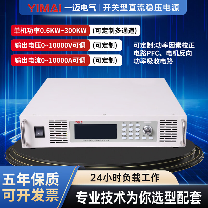 Ymaili programmable DC regulated power supply constant voltage, constant current, constant power, high precision, adjustable aging experiment, high power 300V 3KW programmable DC regulated power supply, 0-300V adjustable