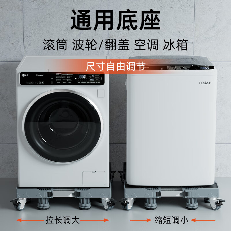 Zhaizhi Multi-Universal Fully Automatic Washing Machine Shockproof Increased Base Shock Absorbing Anti-Slip Removable Washing Machine Accessories Four Legs Four Double Wheels