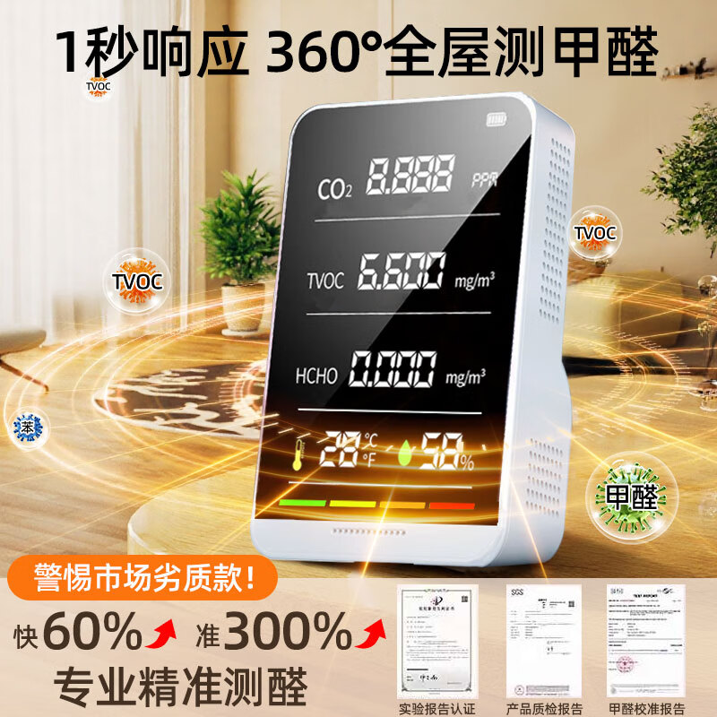 Gonghechuan formaldehyde detector formaldehyde measurement instrument household high-precision professional air quality detection carbon dioxide detection box