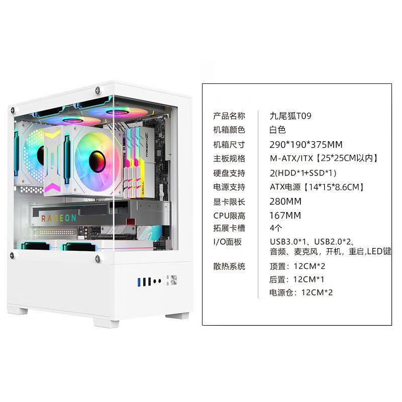 Nine-tailed fox sea view room column-free MINI computer case desktop double-sided glass side see-through/support MATX motherboard/120 water cooling T09 column-free MINI sea view room black empty box