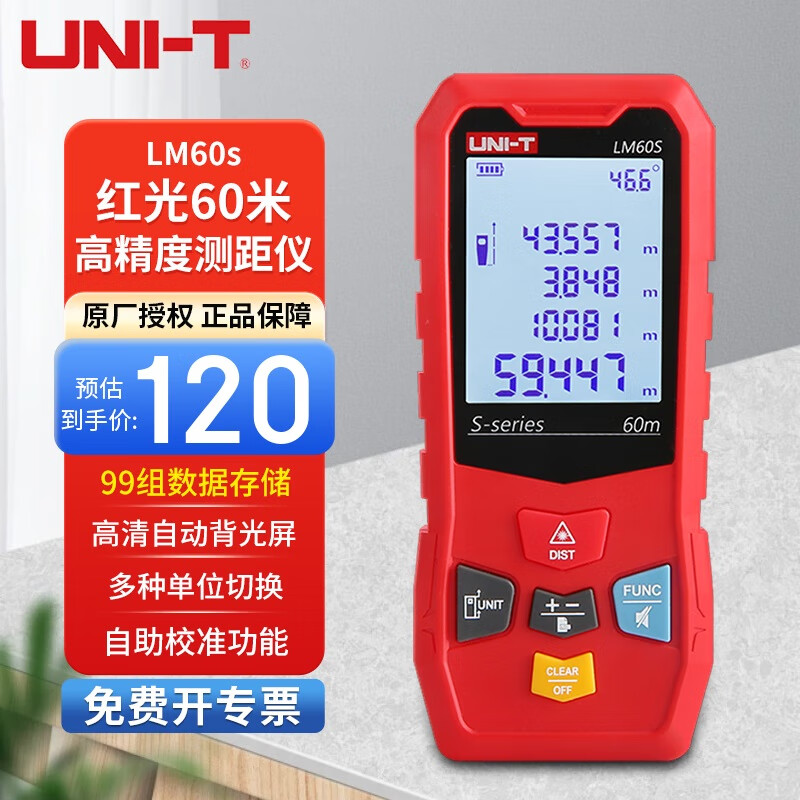 Uni-T LM60s infrared rangefinder handheld laser high-precision electronic ruler laser ruler measuring instrument room measuring instrument home
