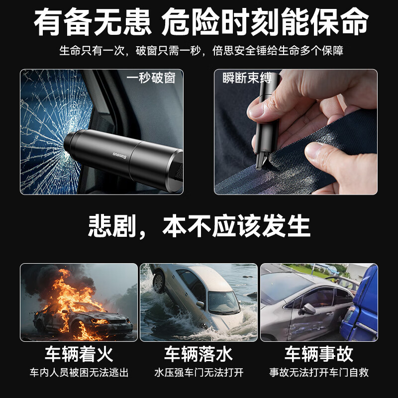 Baseus car safety hammer for broken windows, emergency rescue for broken windows in one second, car-mounted multi-function cutter, tungsten steel escape hammer