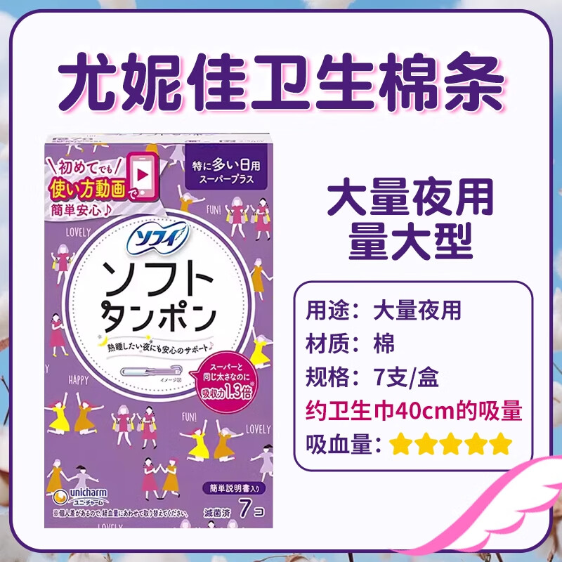 Unicharm Japan Unicharm tampon Sophie sanitary napkin catheter type built-in cotton swab for menstrual period waterproof swimming special purple 7-pack (special quantity for daily and night use)