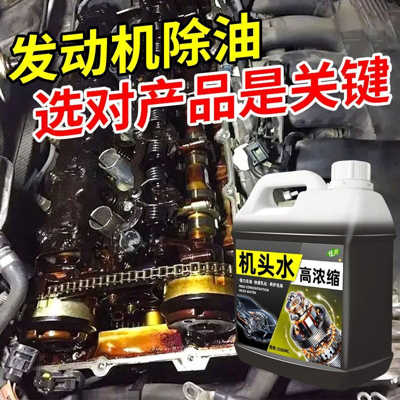 Machine head water, powerful decontamination and degreasing cleaning agent, high concentration dirt cleaner, car engine compartment oil removal, engine exterior, highly concentrated machine head water, small bottle