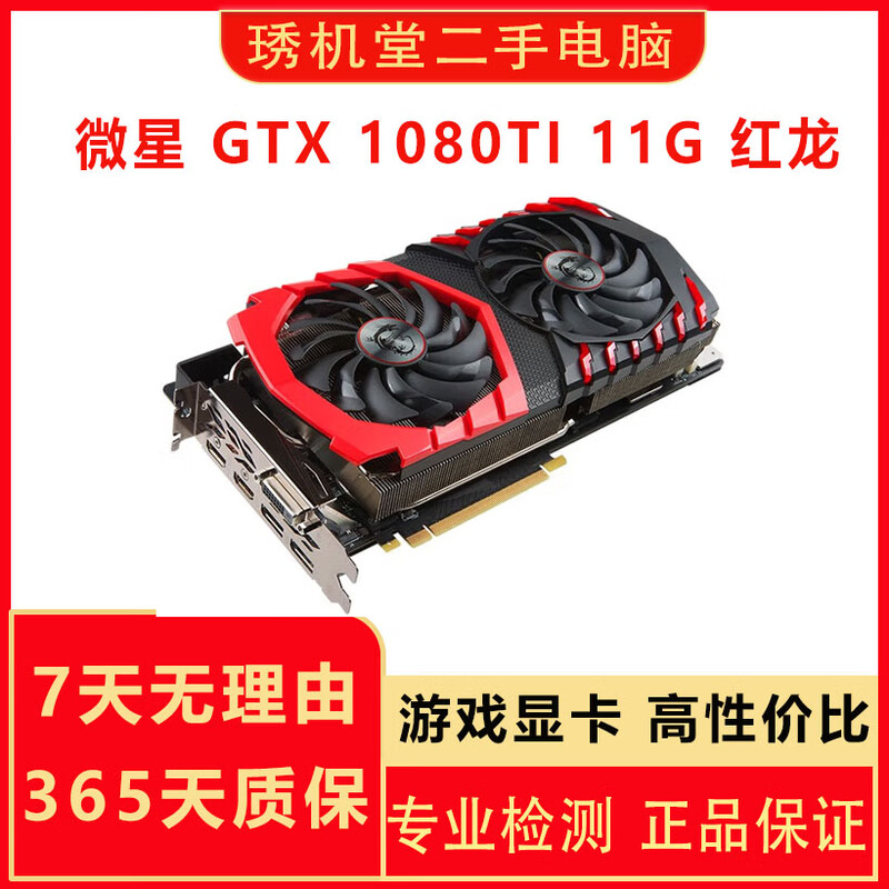 ASUS/MSI/Colorful GTX1080Ti 11G second-hand graphics card Poseidon Lightning Gamer Power high-end gaming graphics card 90% new MSI GTX 1080TI 11G Red Dragon