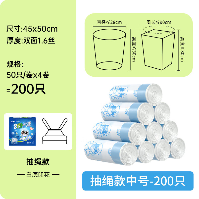 Sunuo drawstring garbage bag printing 45*50cm*200 pieces single side 0.8 silk new material anti-puncture home office