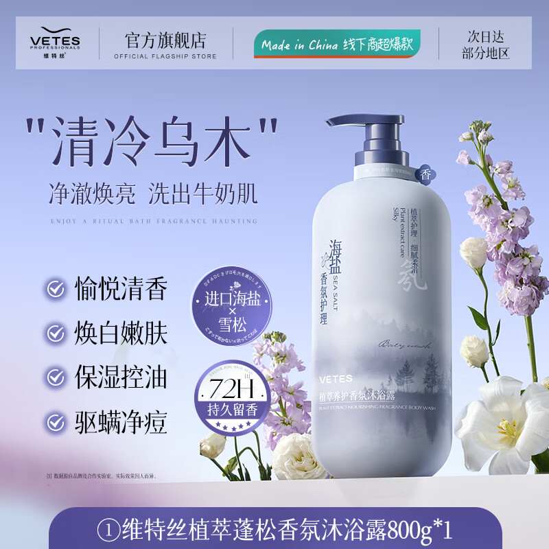 Vitus Shower Gel Long-lasting Fragrance 72-Hour Body Oil Controlling Moisturizing Gold List Emulsion for Men and Women 800ml