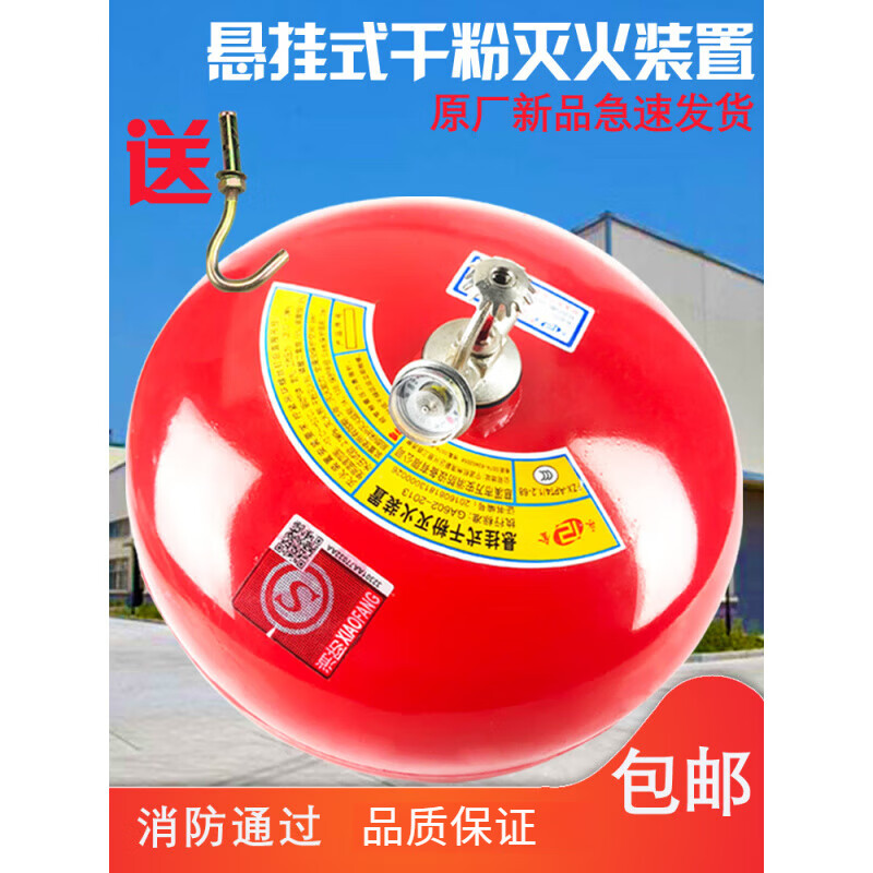 4kg hanging dry powder fire extinguisher 4kg automatic fire extinguishing device ultra-fine 6kg 8kg fire extinguisher palace lantern hanging ball 4kg (3C certification) hanging 68 fire extinguisher