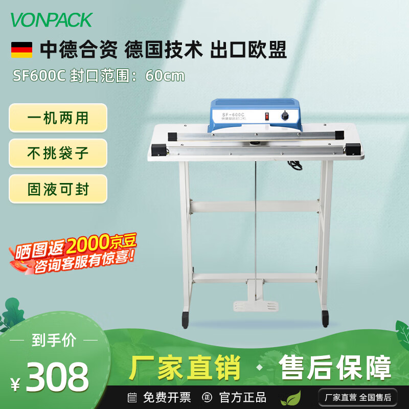 VONPACK fast continuous foot-operated sealing machine, commercial film sealing machine, vertical foot-operated heat shrinkable film sealing and cutting dual-purpose SF600C