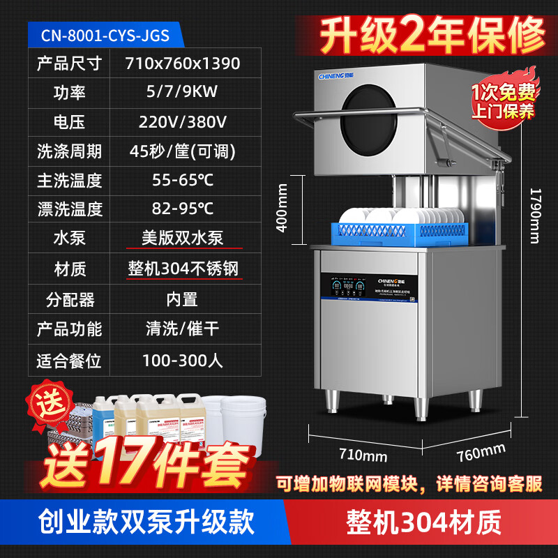 CHINENG commercial dishwasher for restaurants, hotel canteen chain catering, fully automatic large-capacity kitchen lift-type lid dishwasher, stainless steel plate and dishwasher, entrepreneurial upgrade, free maintenance + live water circulation + national standard 304 + new customer gift