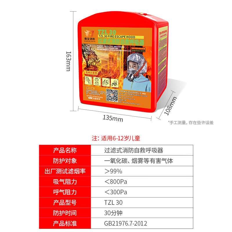 Huan'an children's gas mask fire mask fire escape smoke mask filter fire self-rescue respirator