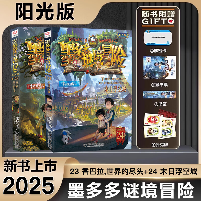 Xinhua Bookstore Official Genuine 40 volumes, Mo Duoduo Mystery Adventure Sunshine Edition 27 volumes, Incredible Events 12 volumes, Leo's phantom works, 15 volumes of color comics, children's literature adventure extracurricular reading books, 7-12 years old, 1-17+20-21+25-31 single volume, latest ink