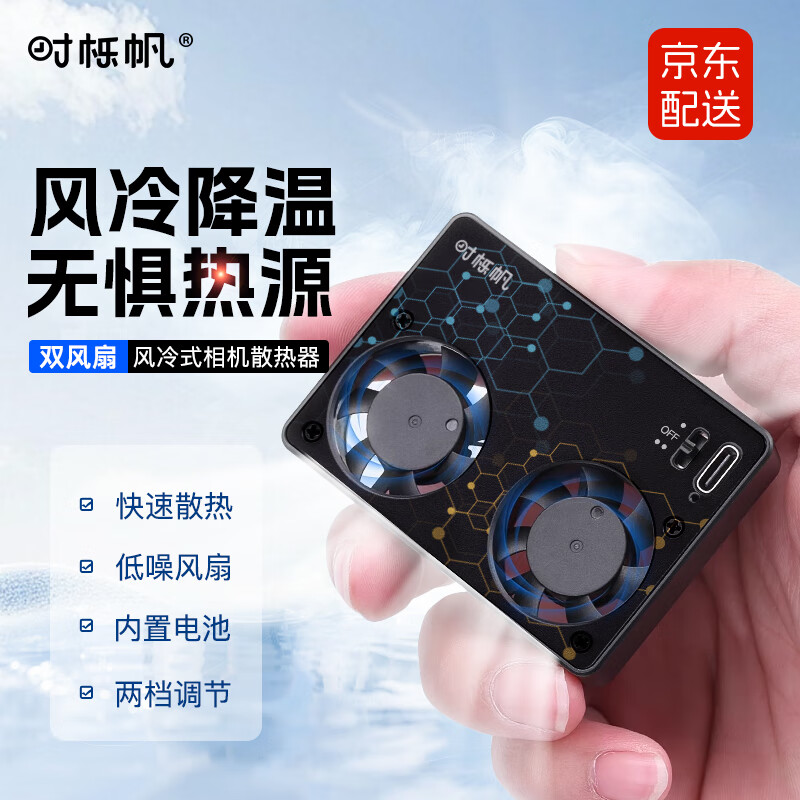 Shiqifan camera radiator fan semiconductor constant temperature model is suitable for Sony ZVE1/ZVE10/A7M4 Canon 90D/R5/R6/R10/R8 Nikon Z30 Fuji camera radiator