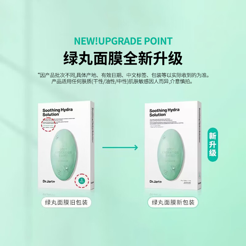 Dr.Jart hydrating mask green pills 5 pieces B5 soothing, hydrating, repairing, sensitive skin care, imported birthday gift for men and women