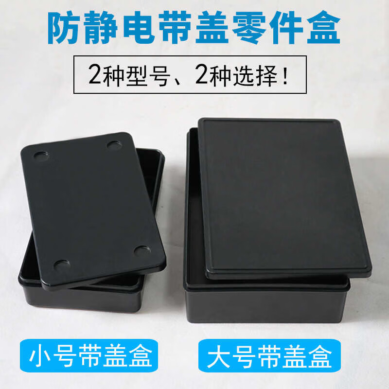 Lu Xiangxiang Thickened Anti-static Covered Component Box Black Parts Box Tool Storage Box Plastic Small Box Material Turnover Box C2 Parts Box with Cover 230*160*60mm
