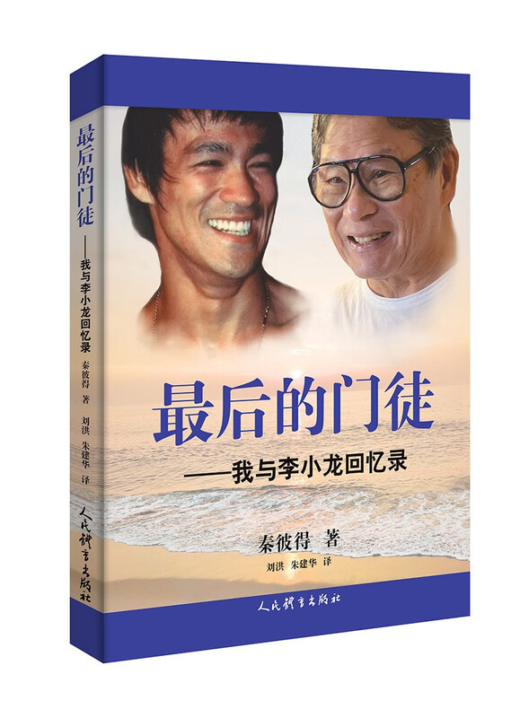 The Last Disciple: A Memoir of Bruce Lee and Me, from little-known life details to shocking martial arts concepts, a 360-degree interpretation of The King of Kung Fu