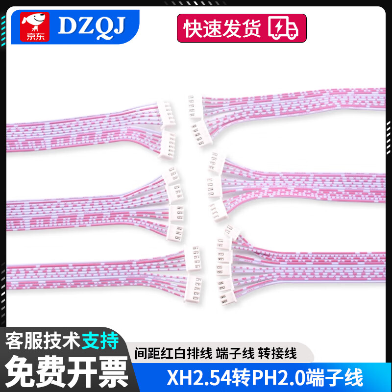 XH2.54mm to PH2.0mm spacing red and white cable terminal cable adapter cable 2P3P4P5P6P PH2.0 to XH2.54 red and white cable 300mm2p5