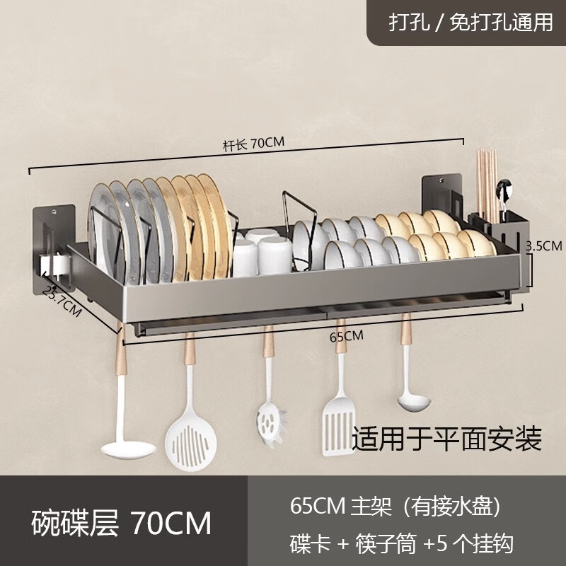 JCZS German stainless steel kitchen rack wall-mounted dish storage drain rack dish rack width 70CM gun gray - flat installation