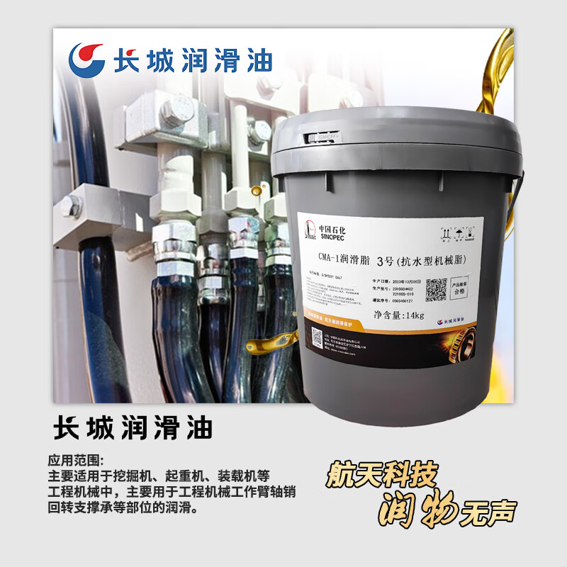 Great Wall Grease No. 3 water-resistant mechanical grease CMA-I suitable for excavators, cranes and loaders 14kg/barrel