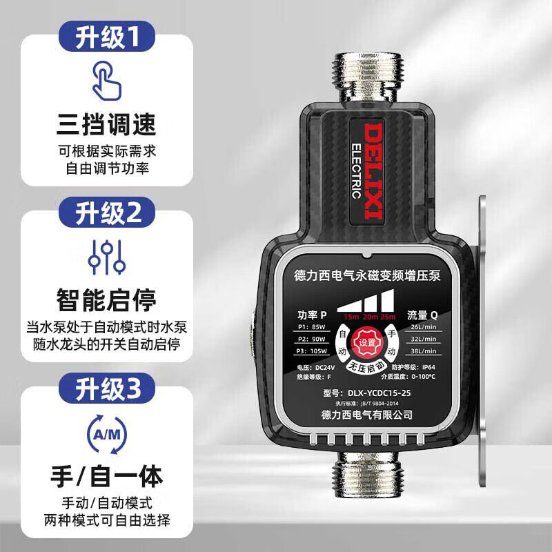 Delixi variable frequency booster pump household fully automatic water pump tap water pipeline pump cold gas water heater booster pump Little Whale variable frequency pressureless model-105W
