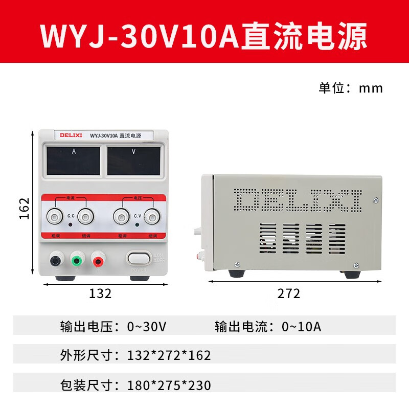 DELIXI ELECTRIC WYJ DC regulated power supply WYJ 0-30V high-precision single-channel adjustable digital display DC power supply WYJ-30V10A DC power supply