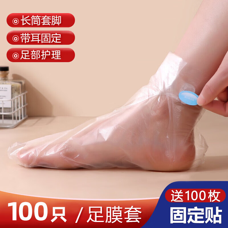 Xiangyou Town disposable foot covers and foot masks, 100 pieces, with fixed stickers, care pedicure bags, foot soaking shoes, foot covers, plastic foot covers