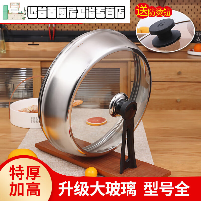 Hualeji thickened pot lid household thickened stainless steel tempered glass 32CM pot lid wok steamer lid glass lid universal 30cm thickened and high anti-scalding handle must be measured