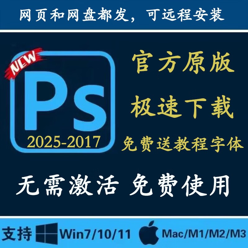PS remote installation ps installation package free plug-in font tutorial PS software installation package