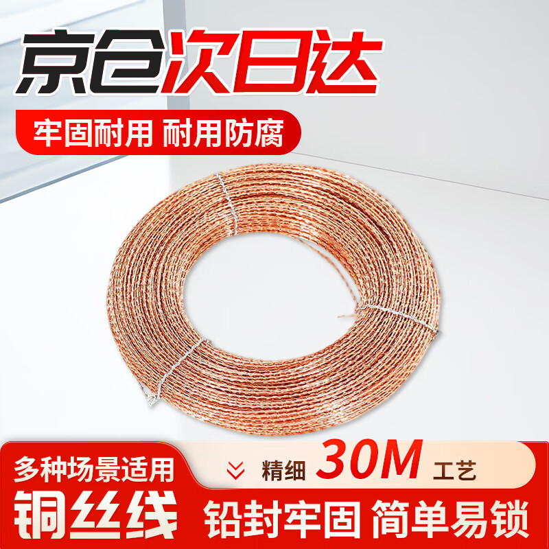 Befute lead sealing wire anti-theft iron wire lead sealing bean wire electric meter water meter instrument sealing wire double-stranded threaded copper wire 30 meters / roll
