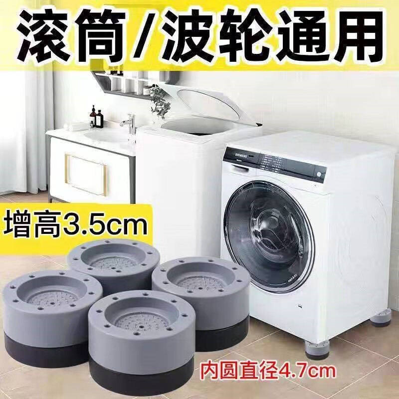 Xiaomi MI washing machine base frame heightening fully automatic drum refrigerator universal heightening anti-slip anti-shock foot pads shock-proof square four-pack height 8 cm