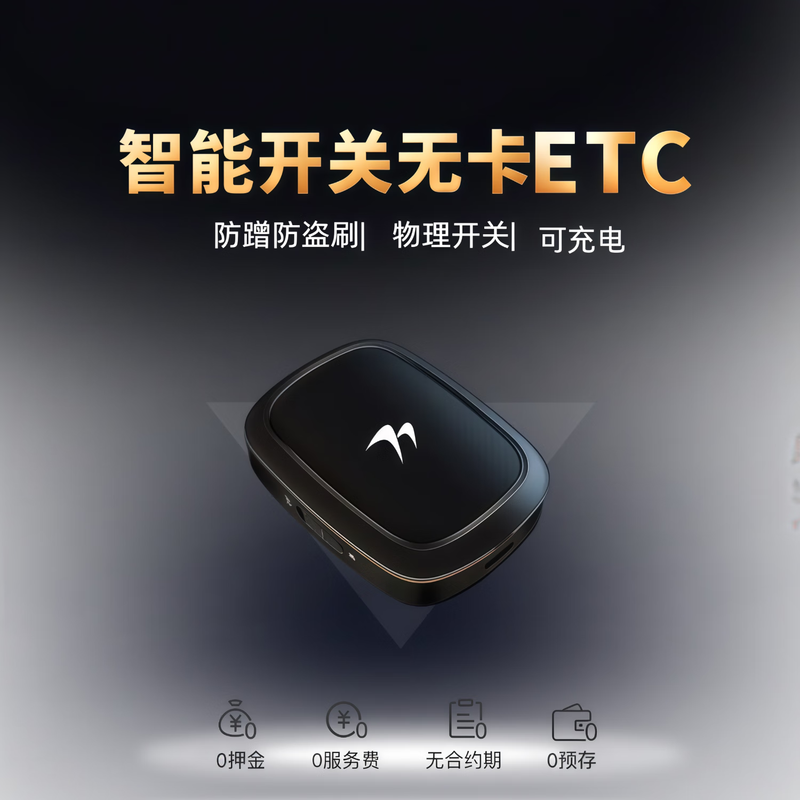 Wanji Technology Intelligent ETC2025 switch nationwide handles card-free new equipment high-speed universal 95% off etc equipment 68*51*18mm