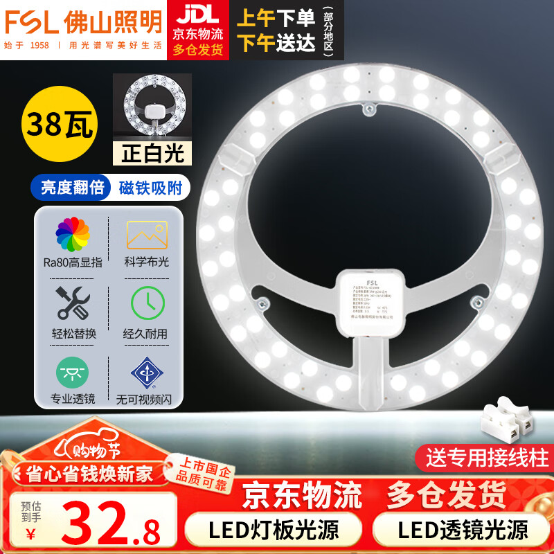 Foshan Lighting (FSL) led ceiling lamp wick replacement magnetic lamp plate patch modification lamp panel energy-saving round lamp 38W/positive white light