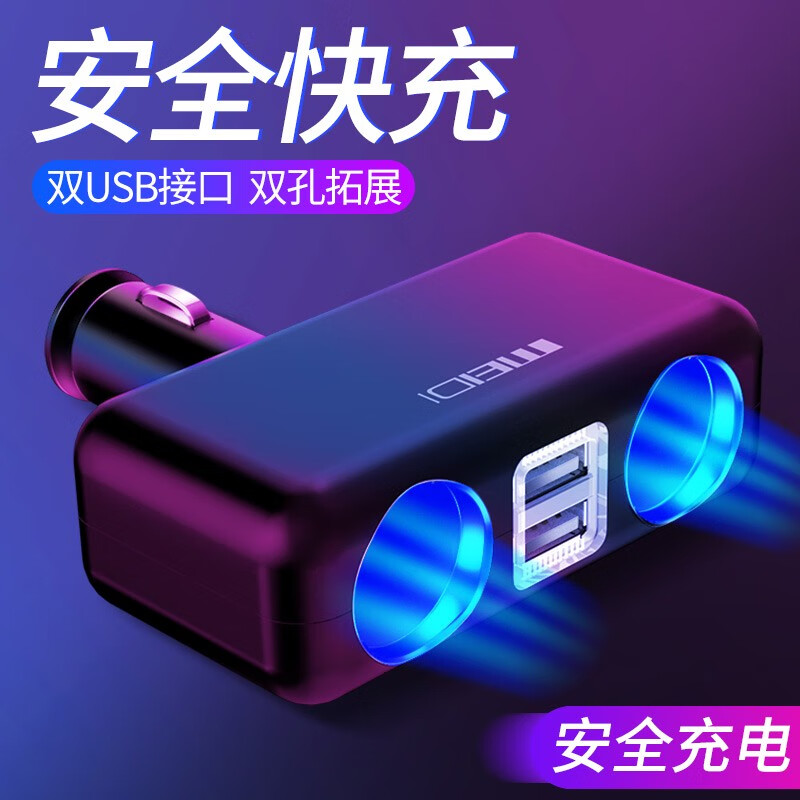 Car charger, car fast charging, one to two usb cigarette lighter conversion plug, one to three multifunctional universal type, one to three cigarette lighter with cigarette lighting function - white